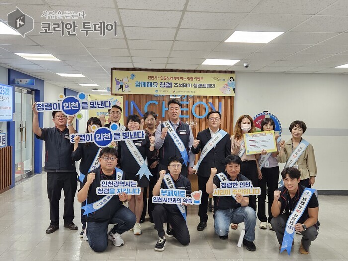 인천시, 추석맞이 청렴캠페인 개최… 점심시간 활용해 공직사회 청렴 실천 문화 확산