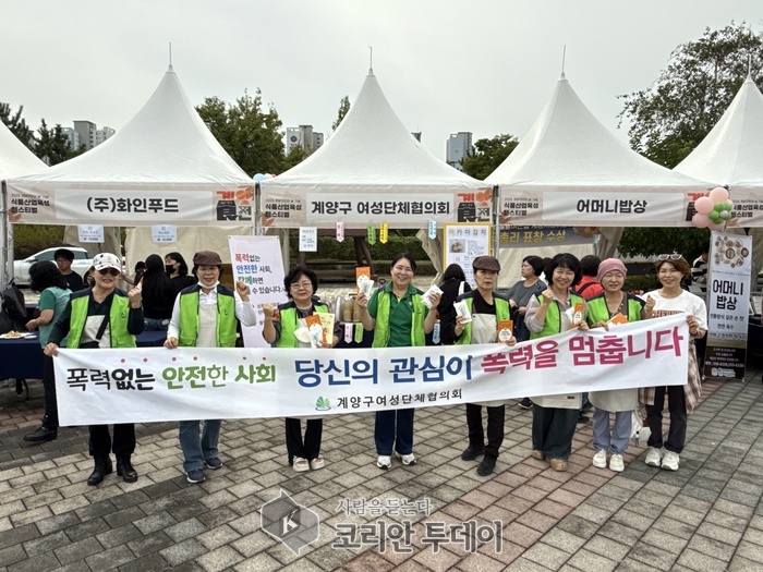 계양구여성단체협의회, ‘폭력예방·여성안심환경 조성 캠페인’ 전개