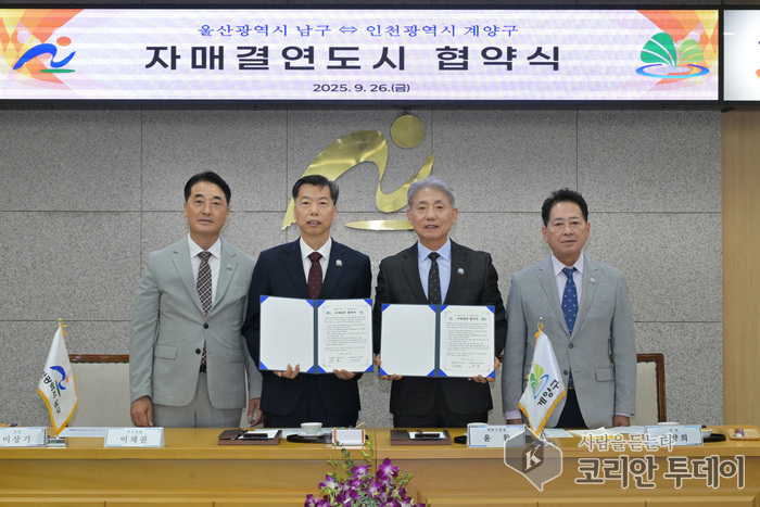 인천 계양구-울산 남구, 자매결연 체결… 경제·문화·체육 전 분야 협력 기반 마련