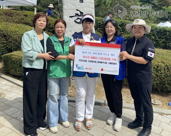 계양2동 사회단체, 온누리상품권 110만 원 기탁, 기후위기 취약계층 지원에 사용