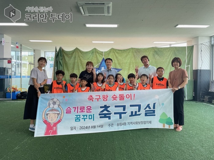 ‘슬기로운 꿈꾸미’ 축구 교실 개최