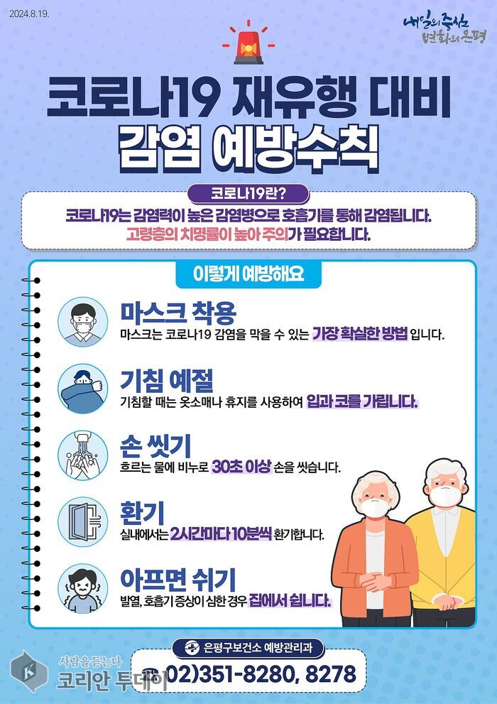 코로나19 확산 방지 위한 전담팀 운영 및 대응 강화 은평구보건소