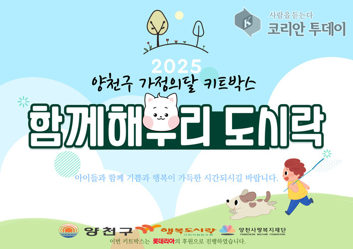 “어린이날 끼니 걱정 없도록”…결식우려 아동 100명에 도시락 배달