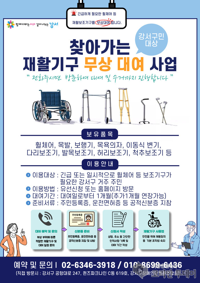 강서구, ‘내 집 앞까지 찾아오는 재활보조기구’ 서비스로 복지 사각지대 해소