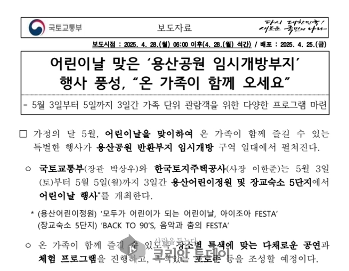 어린이날, 용산공원에서 시간여행 어때?