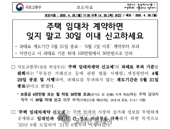 "30일 안에 신고 안 하면 과태료 폭탄! 주택 임대차 계약, 이제는 서두르자"