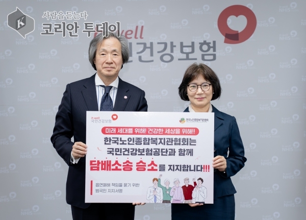 한국노인종합복지관협회 · 독거노인종합지원센터, 국민건강보험공단 담배소송 지지 선언