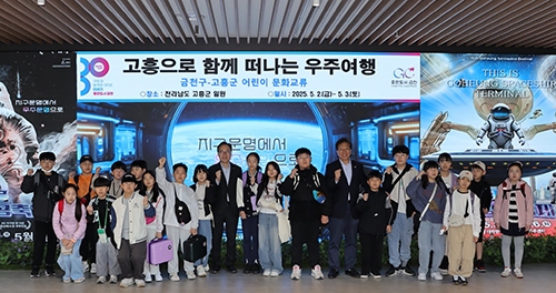 금천구 어린이, 고흥군 어린이들과 우주항공축제에서 함께 만든 추억