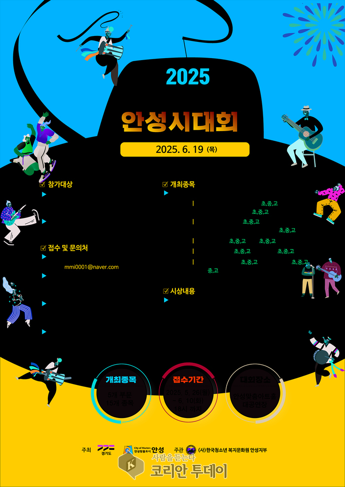 안성시, 제33회 경기도청소년종합예술제 예선 참가자 추가모집