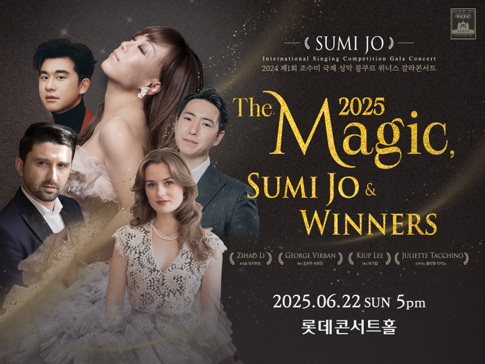 2025 조수미 & 위너스 갈라콘서트, 마법 같은 무대 예고