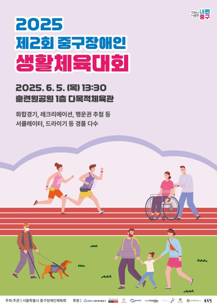 제2회 장애인 생활체육대회 개최, 중구