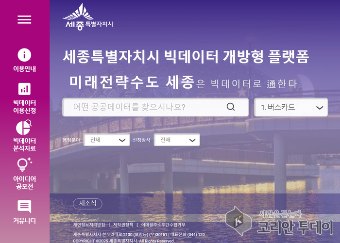 세종시 빅데이터 플랫폼, 부동산 시장 흐름 한눈에