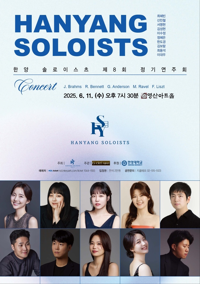 한양 솔로이스츠 제8회 정기연주회, 젊은 피아니스트들의 앙상블 정점 선보인다