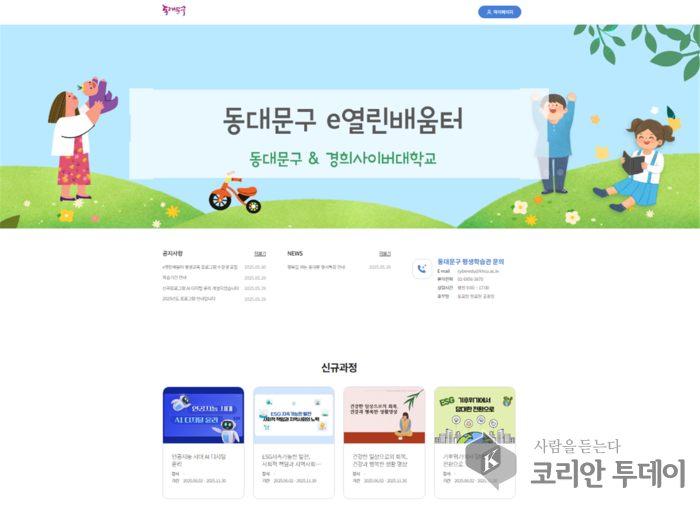 경희사이버대와 손잡고 ‘e열린배움터’ 개설