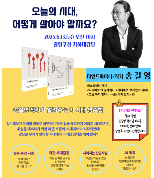 송길영 작가 초청 명사특강 개최