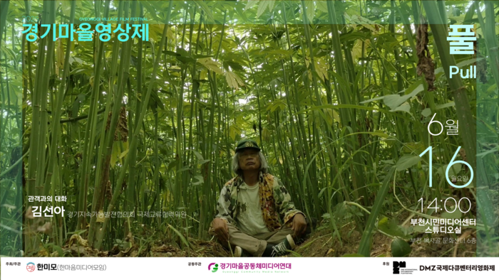 다큐멘터리 영화 풀{PULL), 기후위기 시대 삶을 묻다