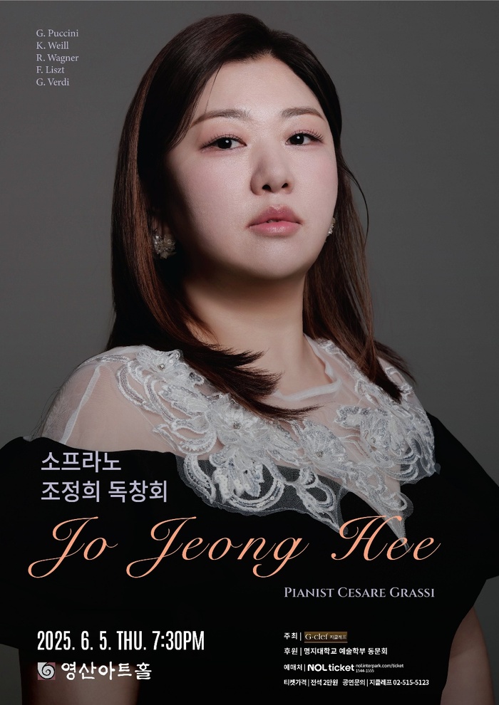 소프라노 조정희 독창회, 6월 5일 영산아트홀에서 깊은 서정과 정열의 무대 선사