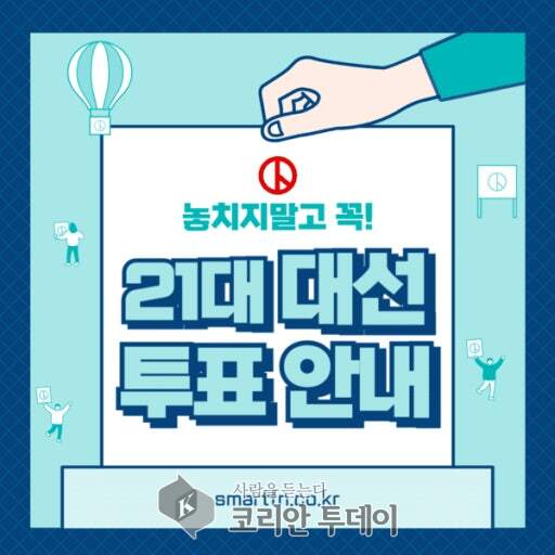 선거일, 투표율 순조롭게 상승…국민들의 뜨거운 관심