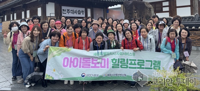 아이돌보미의 쉼표, 전주에서 찾다…전통과 컬러로 힐링의 하루