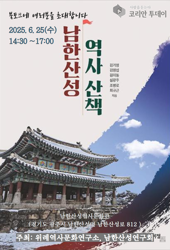 남한산성, 역사와 감성 걷다. 북토크 초대