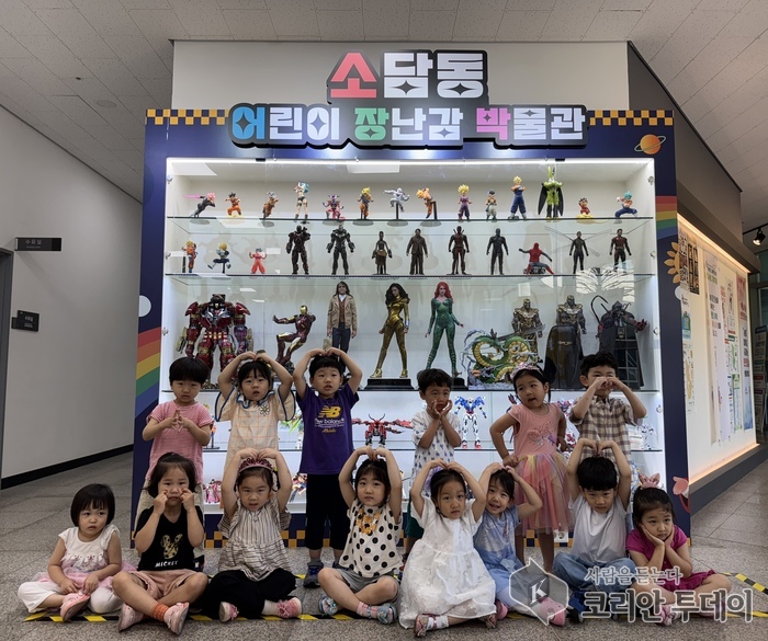 소담동 장난감박물관, 아이들의 놀이터 열렸다