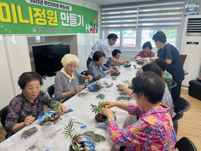 계산2동 주민자치회, 경로당 어르신과 ‘미니정원 만들기’… 높은 만족 속 마무리