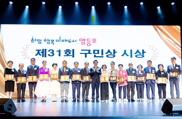 헌신과 봉사로 빛난 이웃을 찾습니다! 영등포구, ＇제32회 구민상＇ 후보자 접수