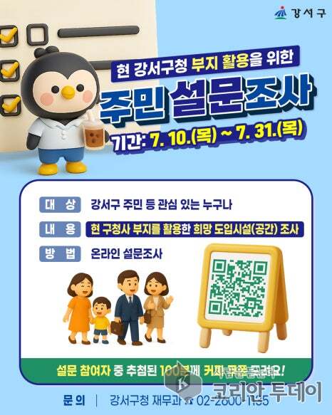 “주민이 원하는 공간으로”…  강서구, 현 청사 부지 활용 설문조사 실시