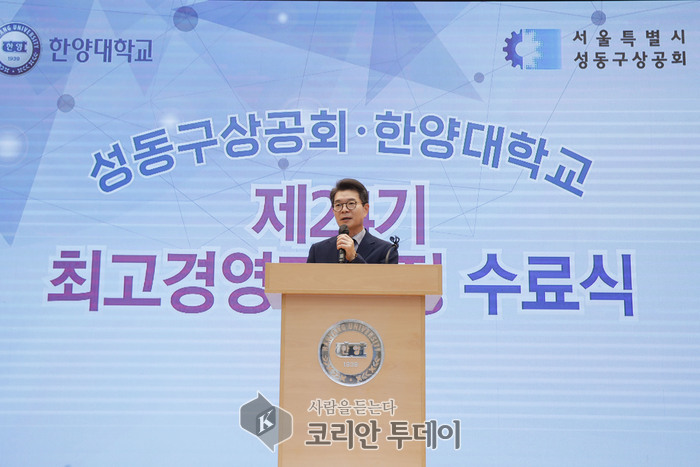 성동구, 제24기 최고경영자과정 성료…42명 수료