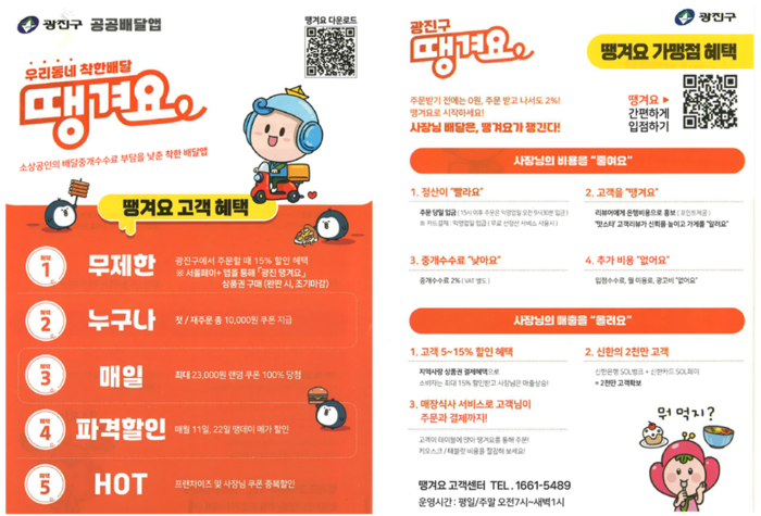 수수료 2%, 광고비 0원… 광진구 착한 배달앱 ‘광진땡겨요’, 소상공인 살린다