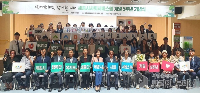 세종시사회서비스원 5주년, 지속가능한 복지 비전 제시