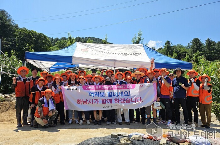 하남시자원봉사센터, 가평군 수해 복구에 팔 걷어