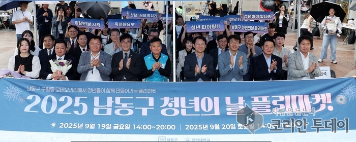 남동구, 청년의날 기념식 및 플리마켓 행사 성료