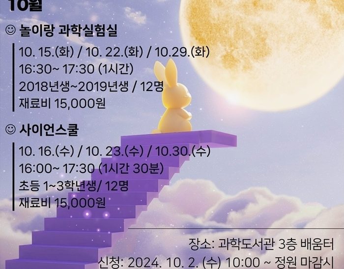 의정부과학도서관, 10월 ‘미래 과학기술 리더 양성 프로젝트’ 운영