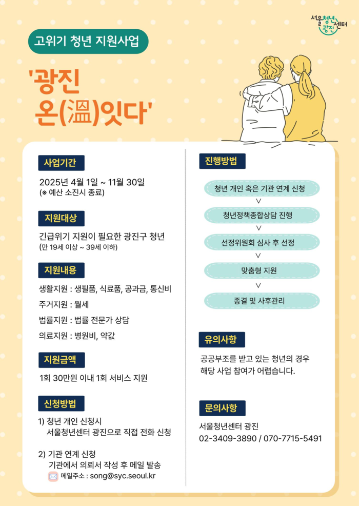 광진구, 복지 사각지대 청년 위한 긴급 지원 추진