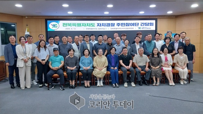 전북자치경찰 주민참여단, 생활치안 해법 찾는다