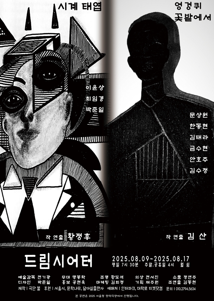 엉겅퀴 꽃밭에서, 따뜻한 마음을 찾아가는 감성 연극