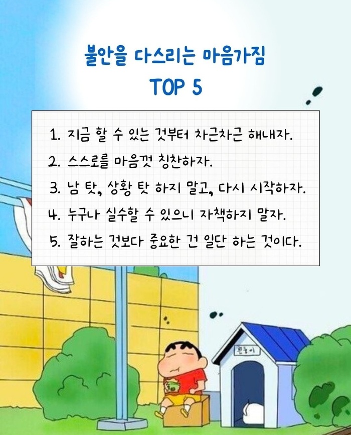 불안을 다스리는 마음가짐 TOP 5로 하루를 안정시켜보자