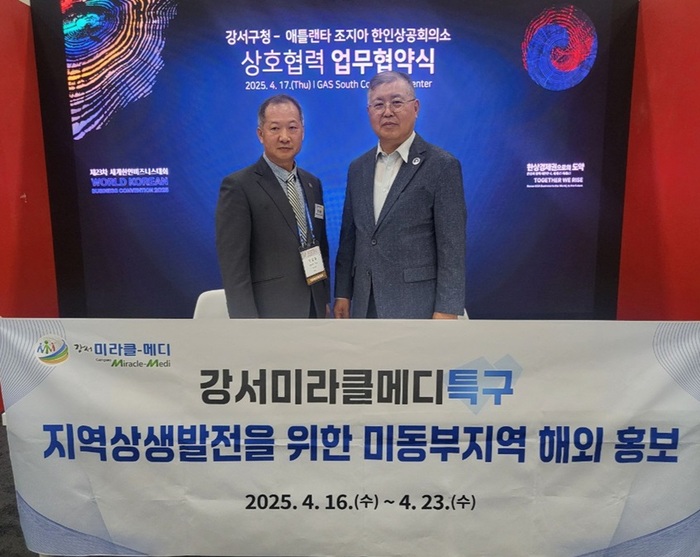 서울 강서구, 미국 동부 의료관광 시장에 본격 진출…‘미라클메디 특구’ 세계화 박차