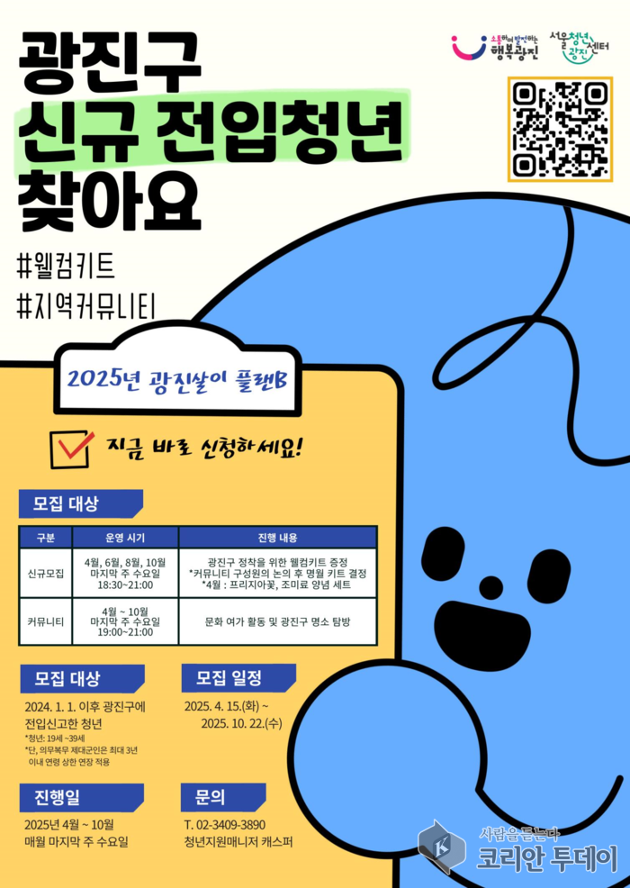 광진구, 전입 청년 위한 정착 프로그램 ‘광진살이 플랜B’ 본격 운영