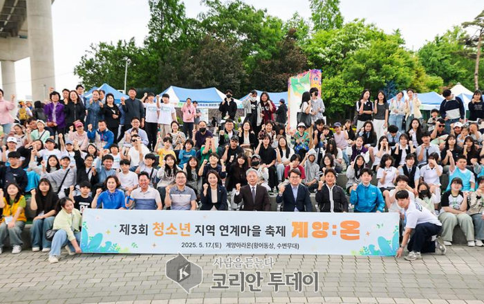 제3회 청소년 지역 연계 마을축제 ‘계양:온’ 성료, 인천 계양구