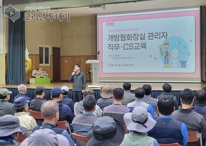 미추홀구시설관리공단, 개방형화장실 관리자 교육 통해 서비스 품질 높인다