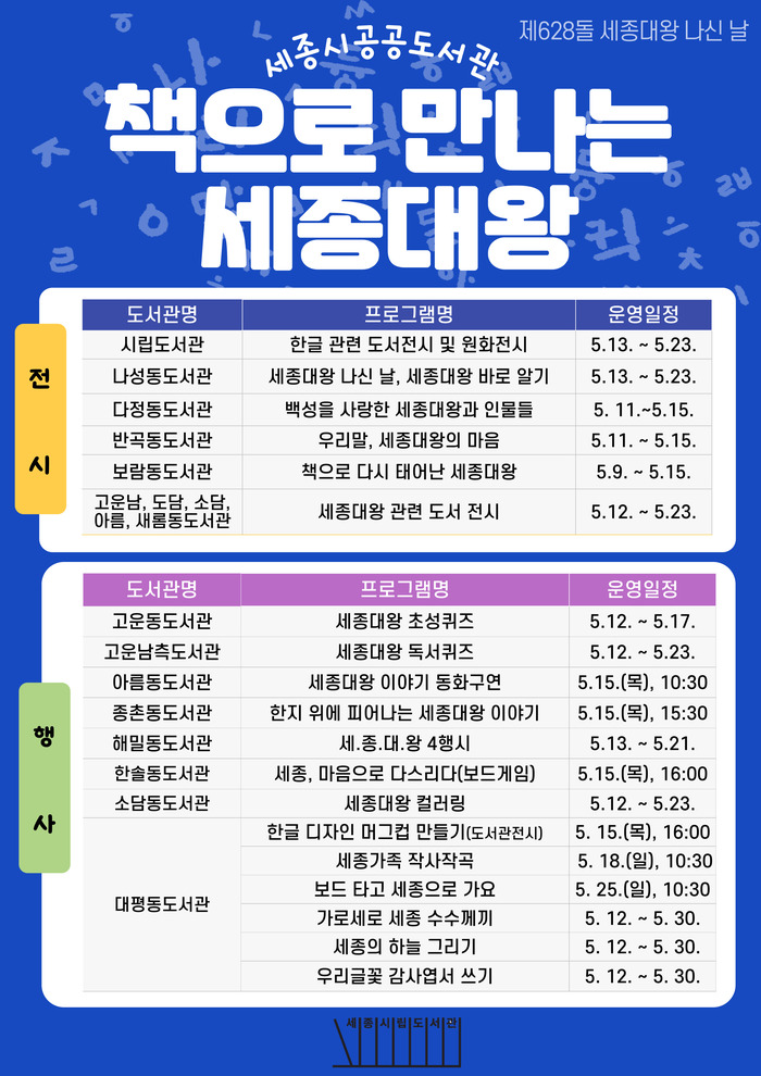 책으로 만나는 세종대왕, 도서관이 전하는 애민의 뜻