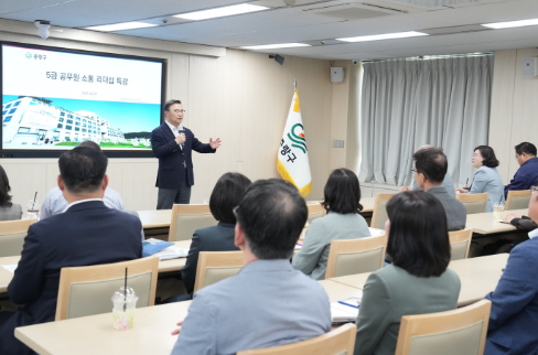 중랑구, 5급 공무원 대상 소통 리더십 교육 실시