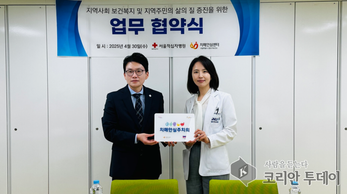 서울적십자병원과 치매 예방·관리 협약 체결, 종로구