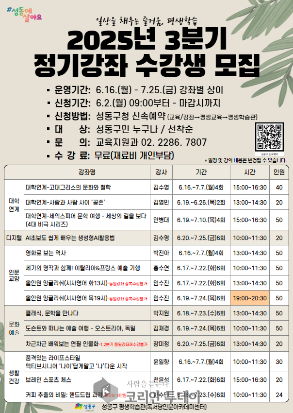 성동구, 고대부터 AI까지… 3분기 평생학습관 수강생 모집