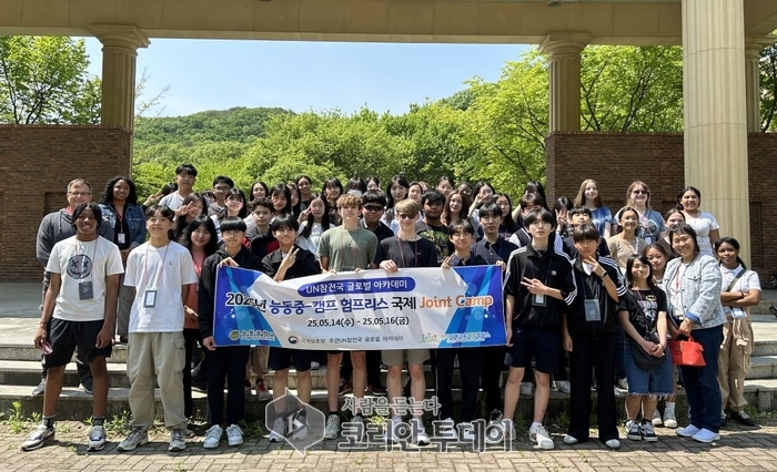 역사를 잇는 다리, 한·미 청소년 글로벌 캠프 성료