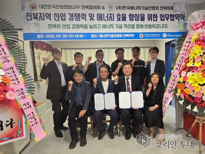 대한민국산업현장교수 전북협의회와 에너지기술인협회 전북지부, 전북형 기술복지 실현 위해 협력 나서