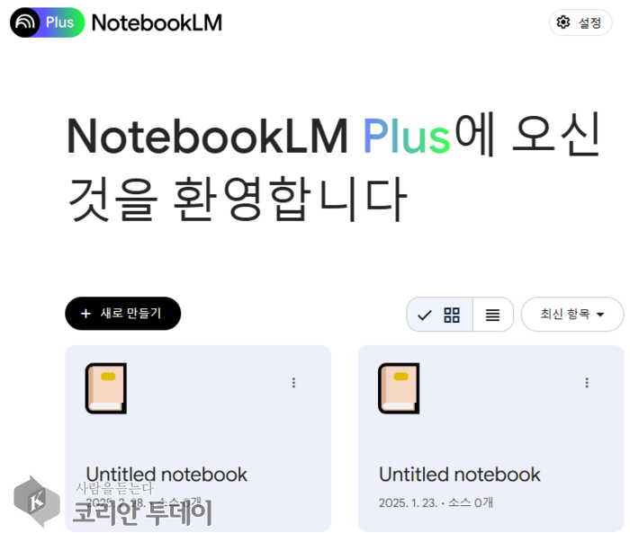구글, ‘노트북LM’ 모바일 앱 출시 예고…한국어 지원으로 접근성 강화