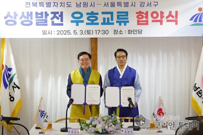서울 강서구-남원시, 우호교류 협약 체결…지방 상생발전의 새 장을 열다